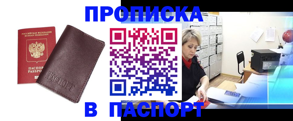 прописка ребенка в Лесосибирске
